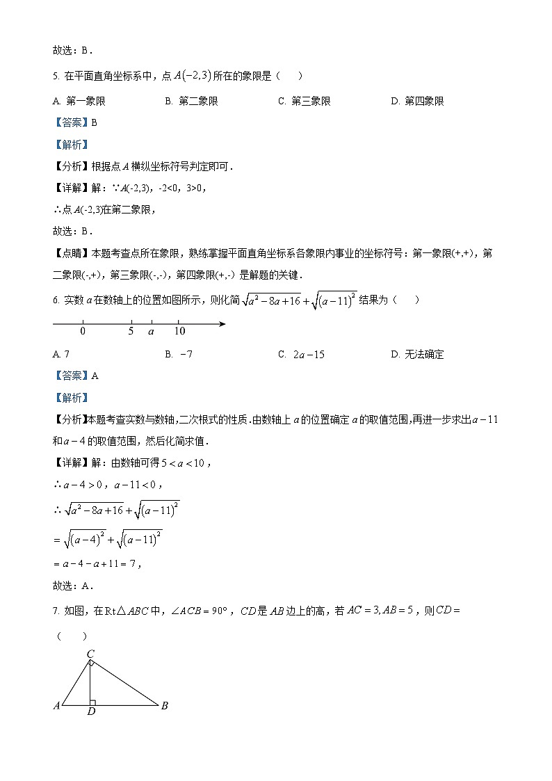 北师大版2024-2025学年八年级数学上册第一次月考试题（解析版）-A4第3页