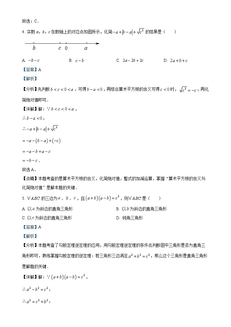 北师大版2024-2025学年八年级数学上册月考模拟卷（解析版）-A4第2页