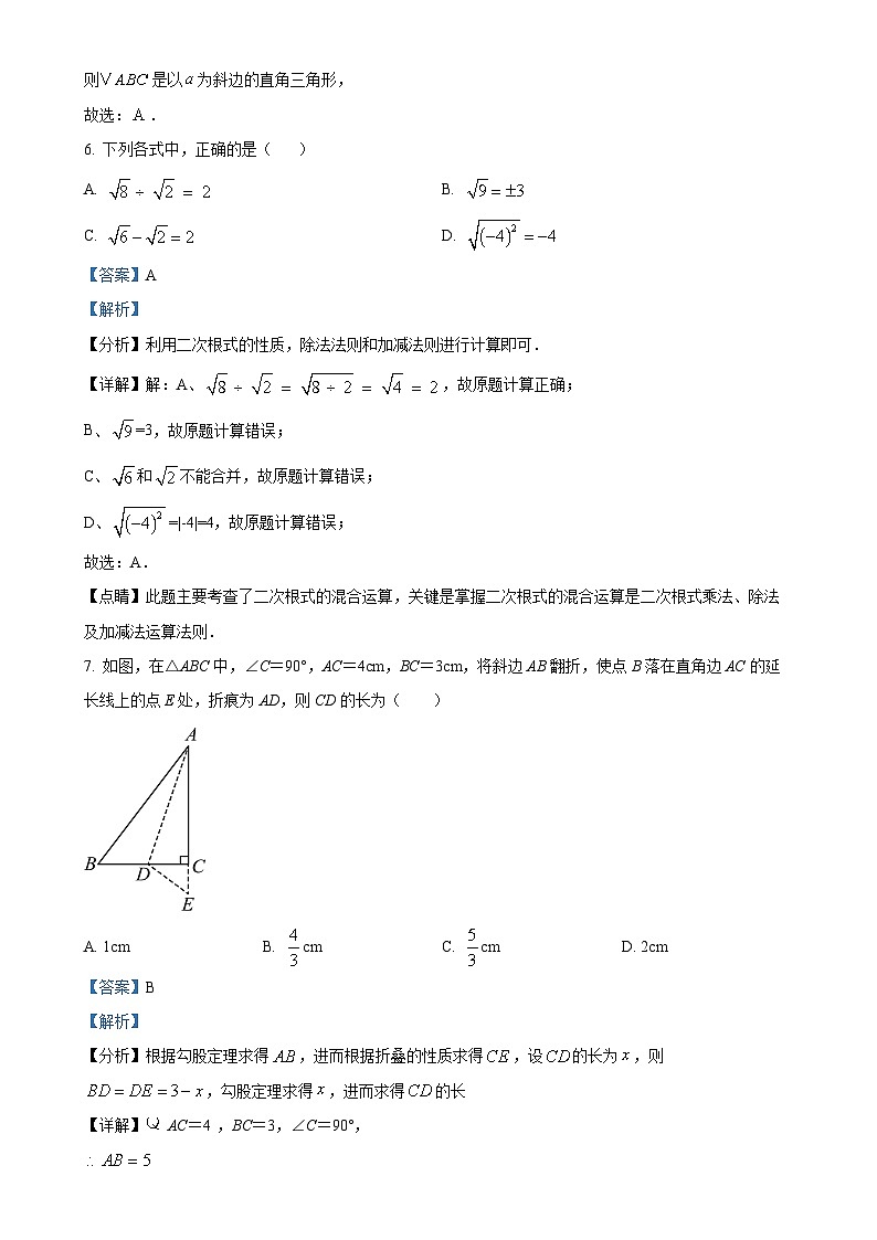 北师大版2024-2025学年八年级数学上册月考模拟卷（解析版）-A4第3页