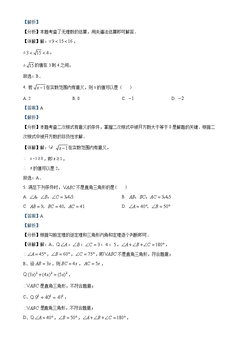 北师大版2024-2025学年八年级数学上册月考综合练习（解析版）-A4第2页