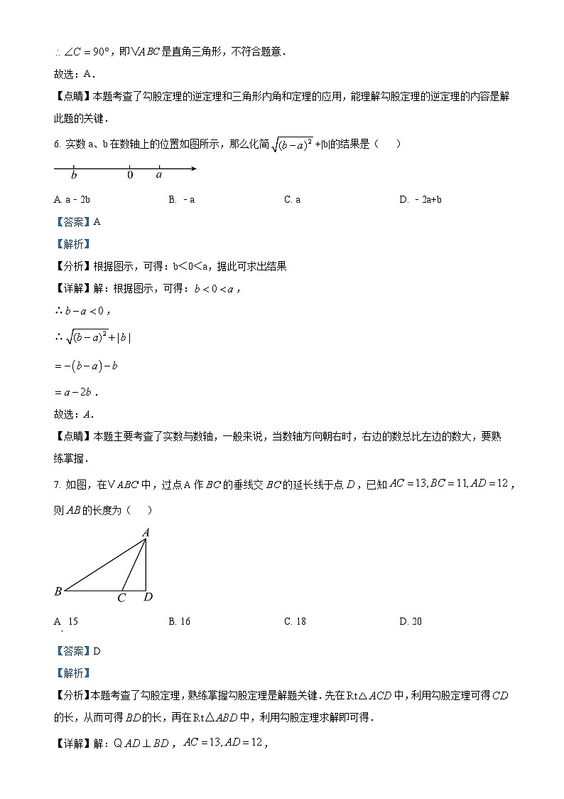 北师大版2024-2025学年八年级数学上册月考综合练习（解析版）-A4第3页