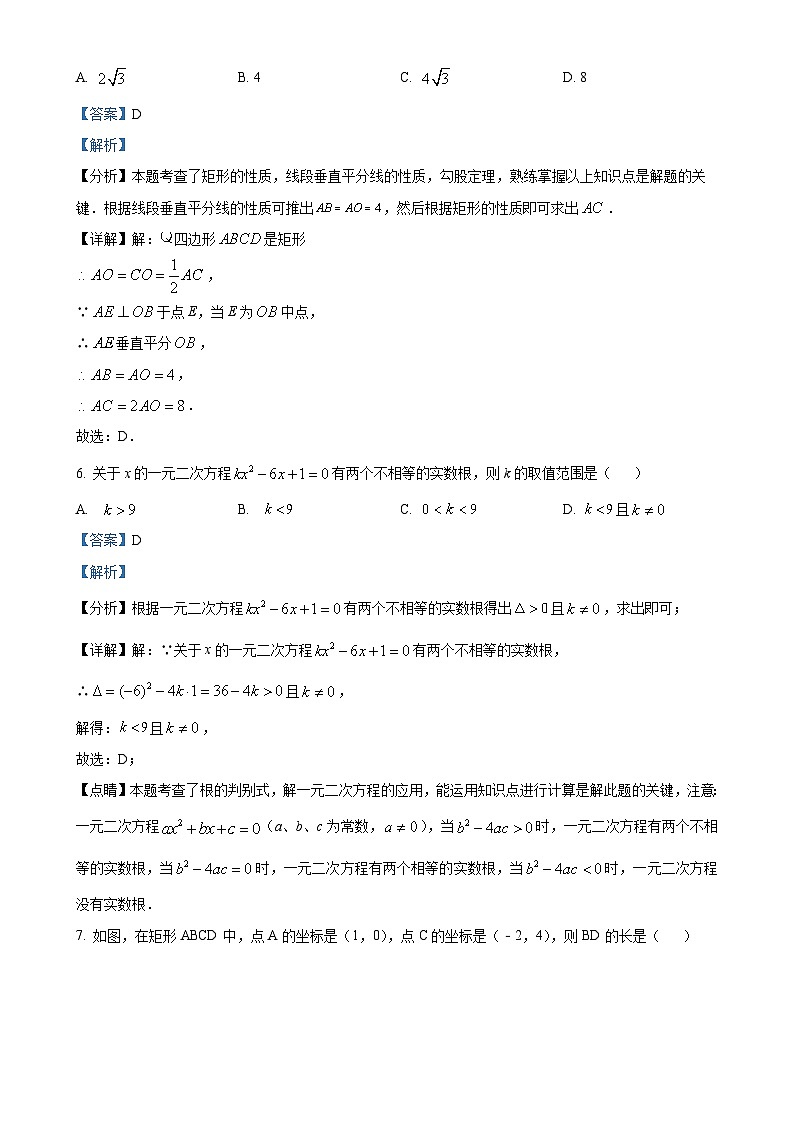 北师大版2024-2025学年九年级数学上册10月月考模拟卷（解析版）-A4第3页