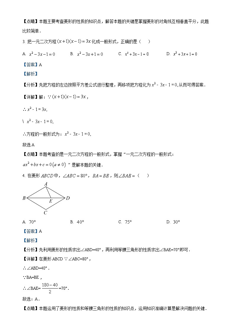 北师大版2024-2025学年九年级数学上册第一次月考模拟卷（解析版）-A4第2页