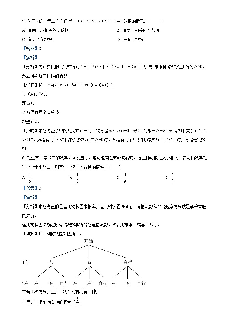 北师大版2024-2025学年九年级数学上册第一次月考模拟卷（解析版）-A4第3页