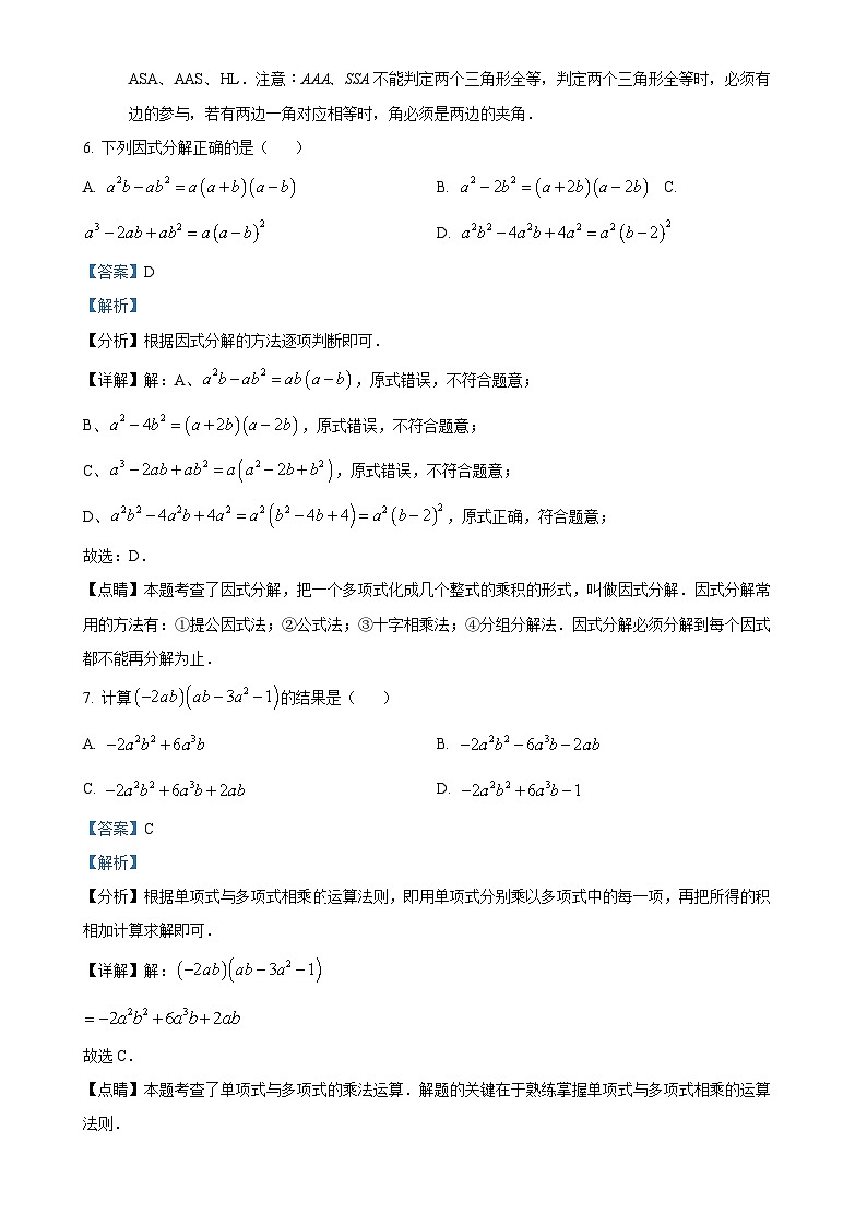 广东省惠州市惠阳区沙田中学2022-2023学年八年级下学期3月月考数学试题（解析版）-A4第3页