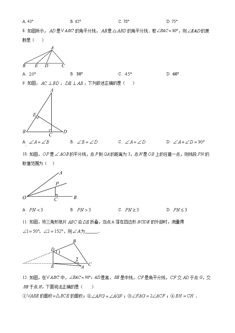 广西防城港市防城区第三中学2024—2025学年上学期10月份月考 八年级数学试题（原卷版）-A4第2页