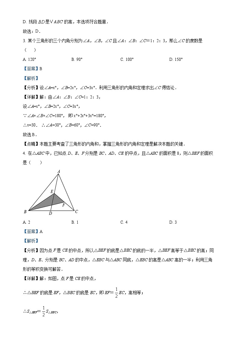 河北省保定市雄县第一初级实验中学2024-2025学年八年级上学期第一次月考数学试题（解析版）-A4第2页