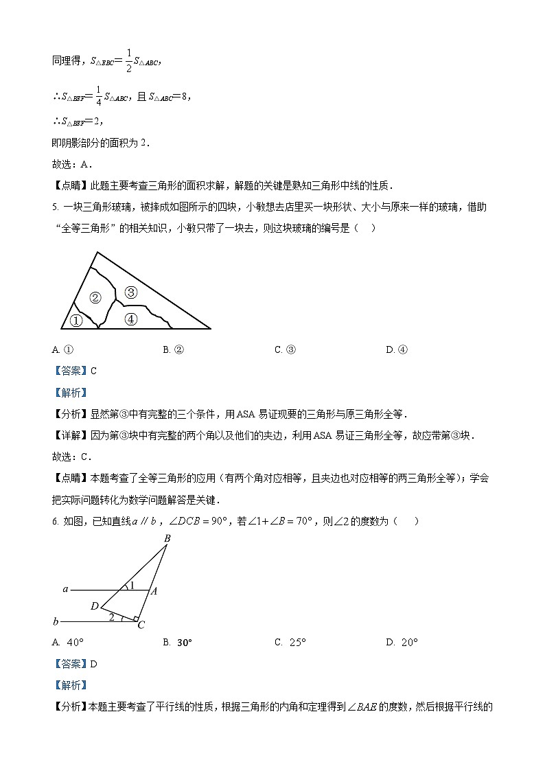 河北省保定市雄县第一初级实验中学2024-2025学年八年级上学期第一次月考数学试题（解析版）-A4第3页
