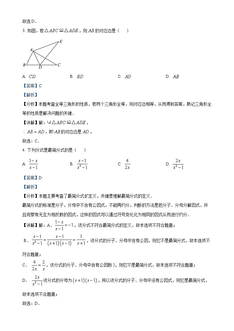 河北省邢台市信都区2024-2025学年八年级上学期月考数学试题（解析版）-A4第2页