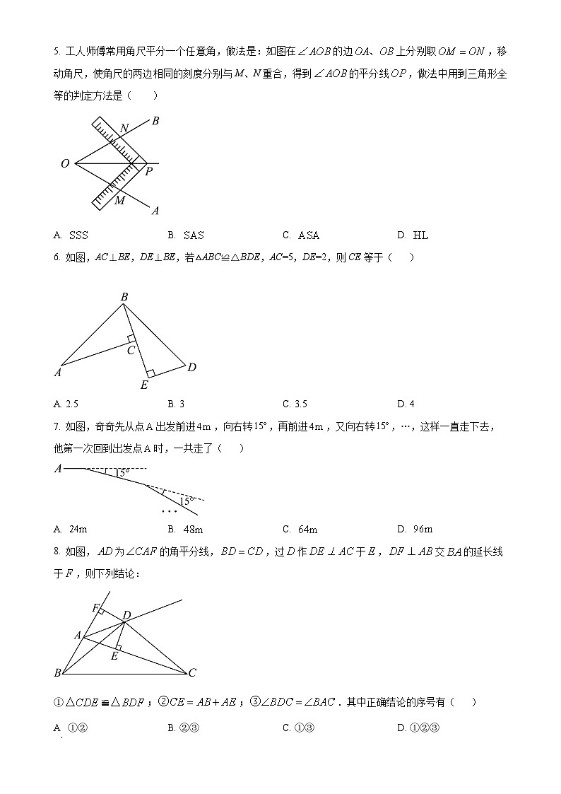 人教版2024-2025学年八年级数学上册第一次月考模拟测试卷 （A卷）（原卷版）-A4第2页