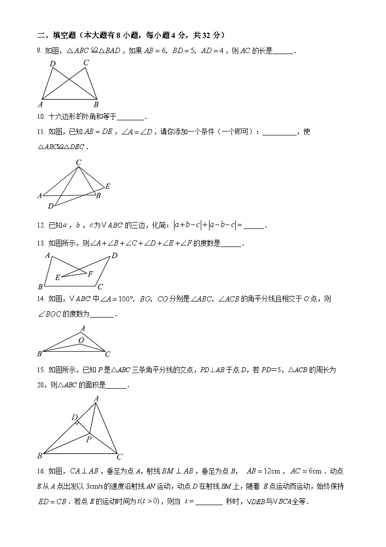 人教版2024-2025学年八年级数学上册第一次月考模拟测试卷 （A卷）（原卷版）-A4第3页