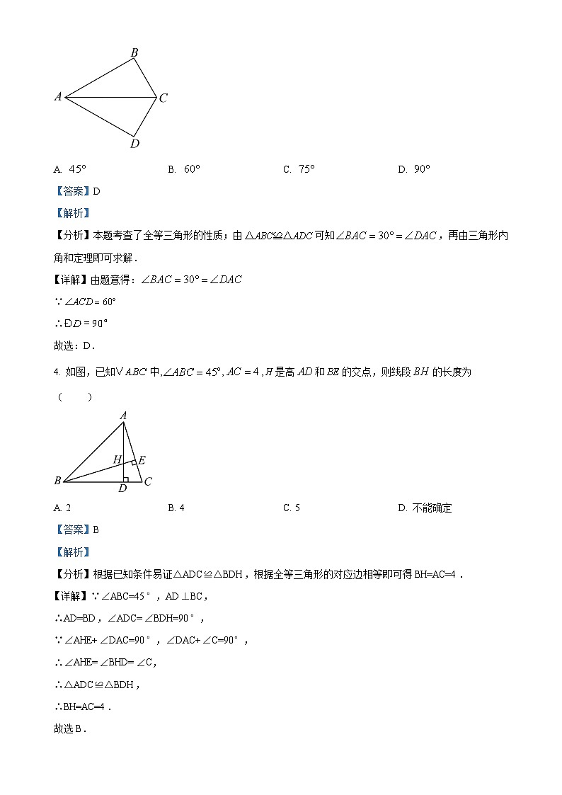 人教版2024-2025学年八年级数学上册第一次月考模拟测试题（解析版）-A4第2页