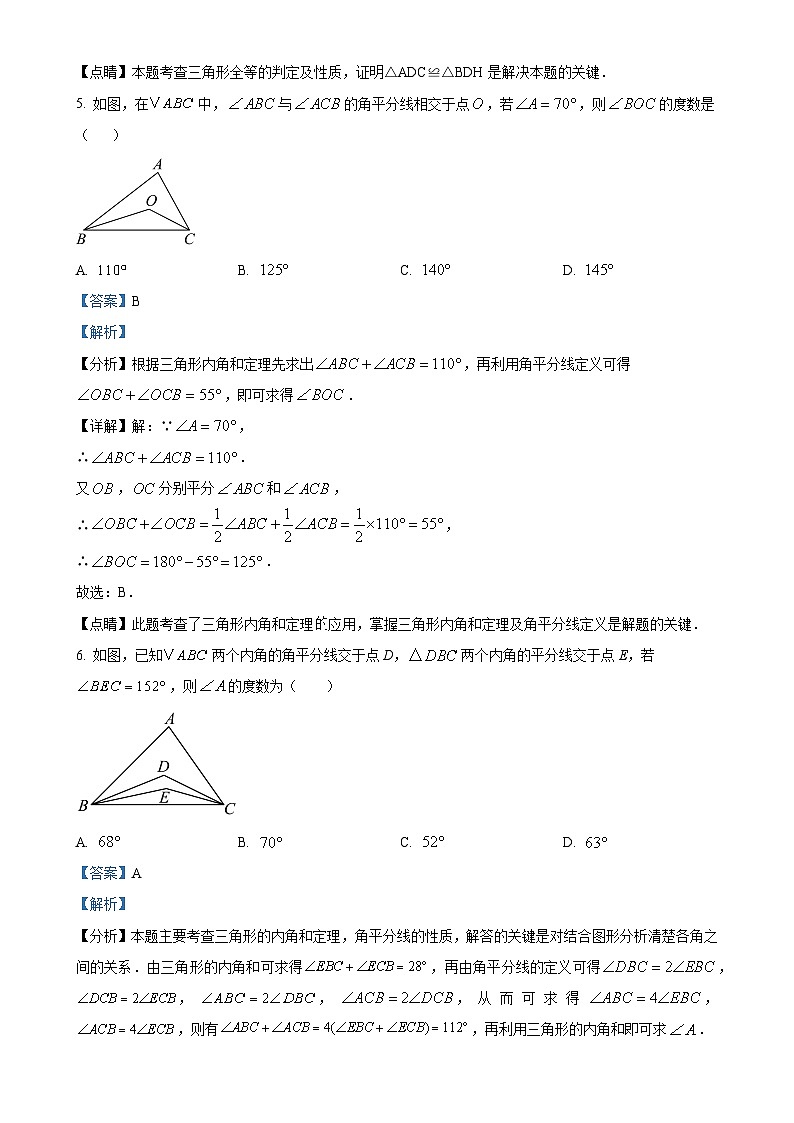 人教版2024-2025学年八年级数学上册第一次月考模拟测试题（解析版）-A4第3页
