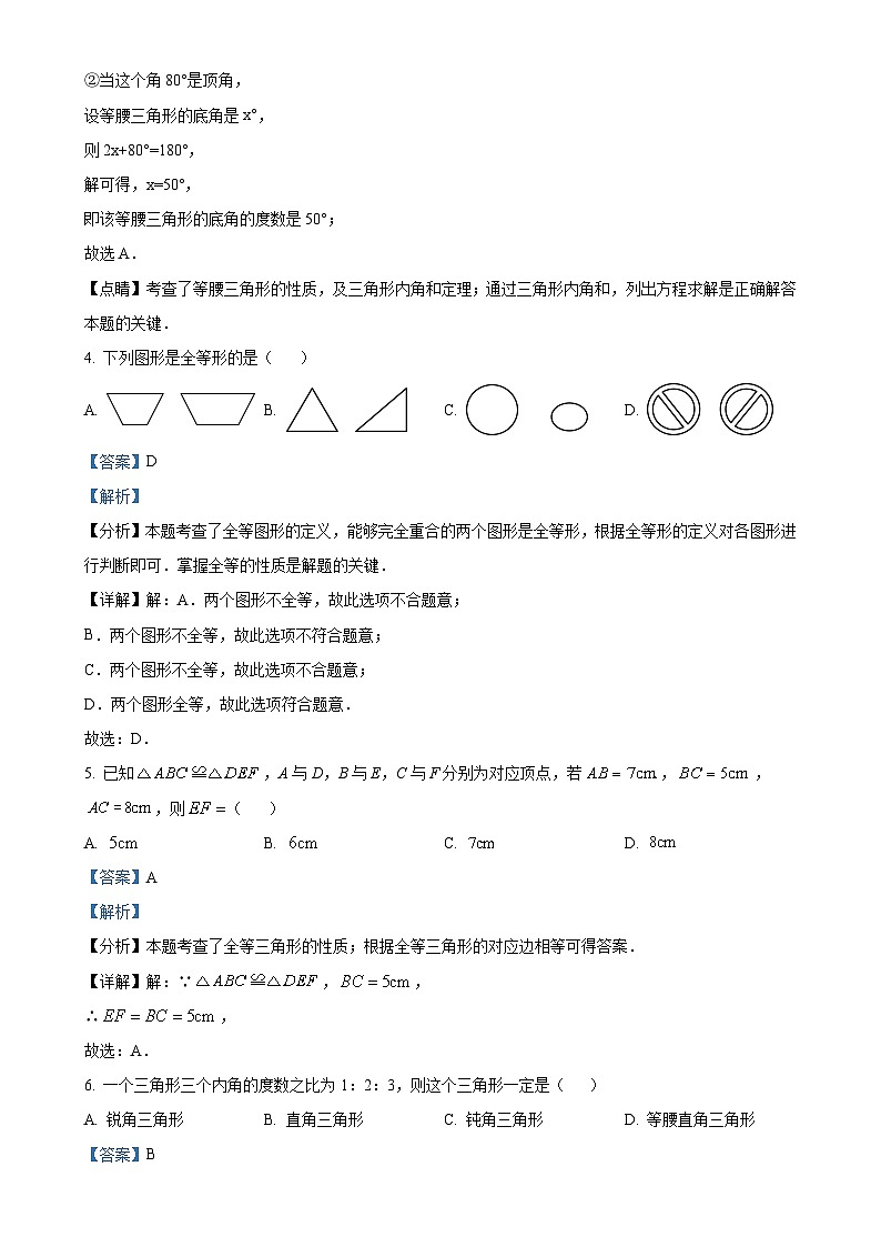 人教版2024-2025学年八年级数学上册第一次月考试题（解析版）-A4第2页