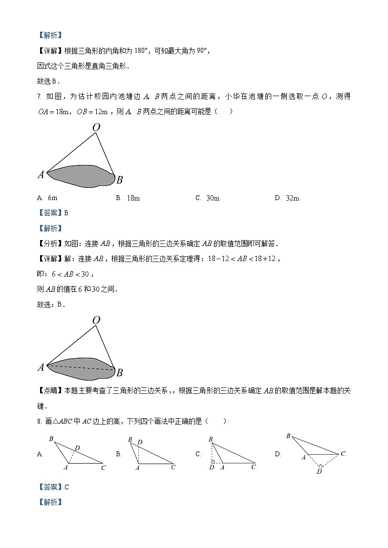 人教版2024-2025学年八年级数学上册第一次月考试题（解析版）-A4第3页