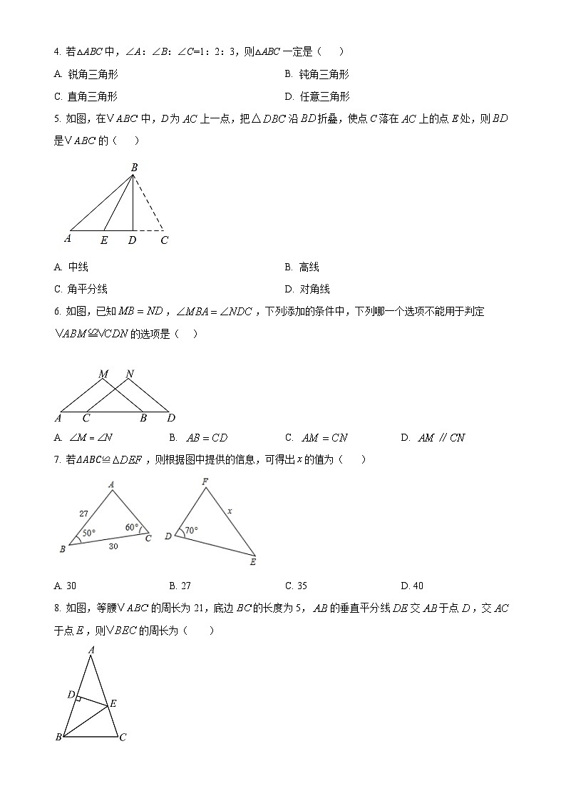 人教版2024-2025学年八年级数学上册第一次月考水平测试试卷（原卷版）-A4第2页