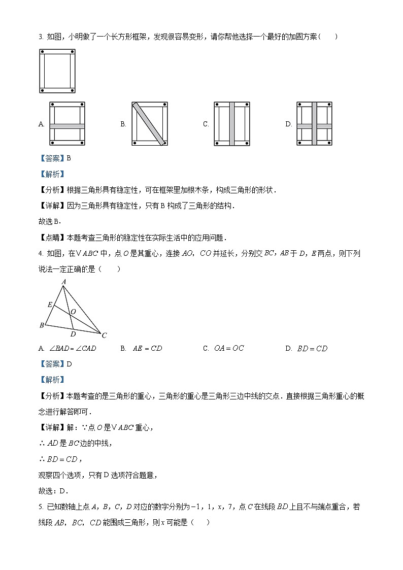 人教版2024-2025学年八年级数学上册第一月考（第十一、十二章）试题（解析版）-A4第2页