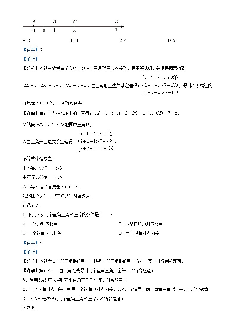 人教版2024-2025学年八年级数学上册第一月考（第十一、十二章）试题（解析版）-A4第3页