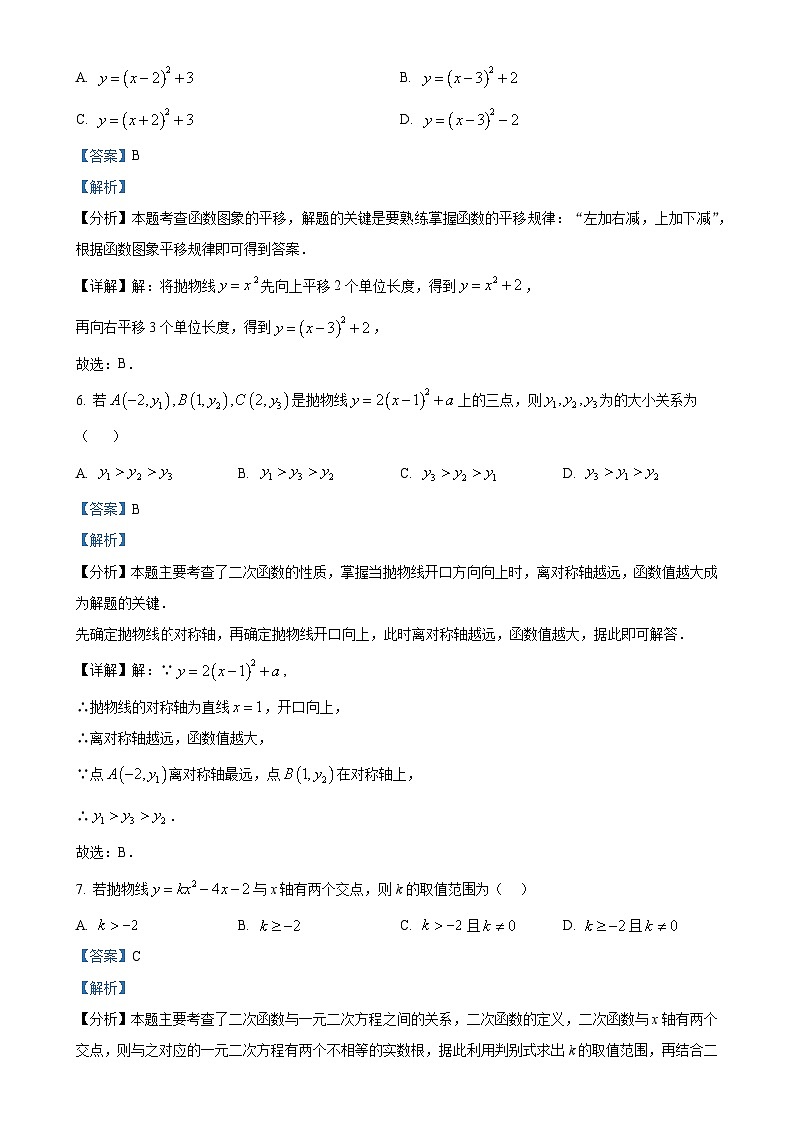 苏科版2024-2025学年九年级数学上册第一次月考模拟试卷（解析版）-A4第3页