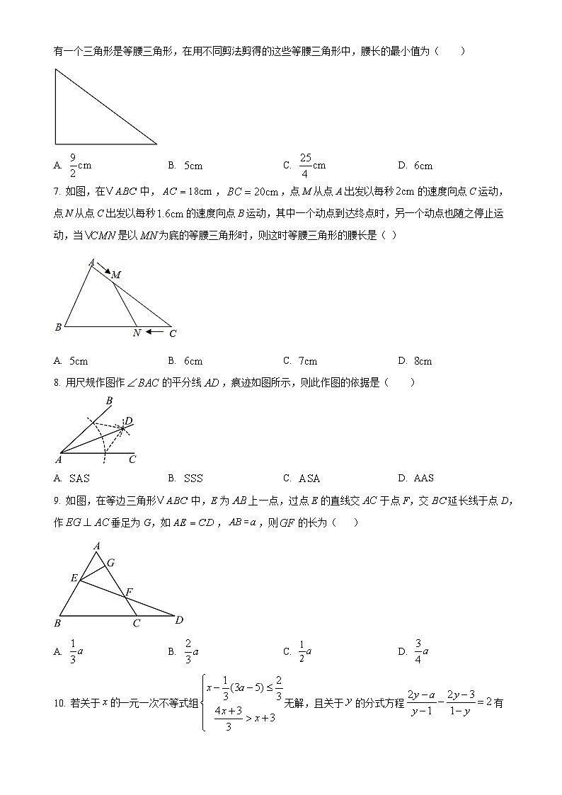 2024--2025学年人教版八年级数学上册期末真题重组卷 （原卷版）-A4第2页