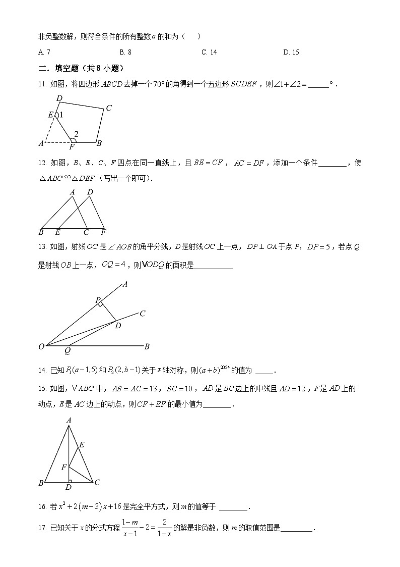 2024--2025学年人教版八年级数学上册期末真题重组卷 （原卷版）-A4第3页