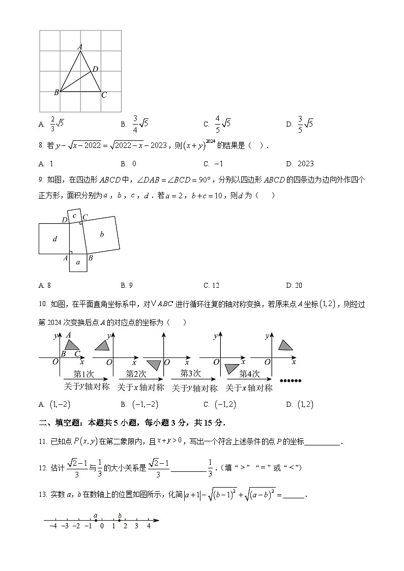 北师大版2024-2025学年八年级数学上册第一次月考测试卷（二）（原卷版）-A4第2页