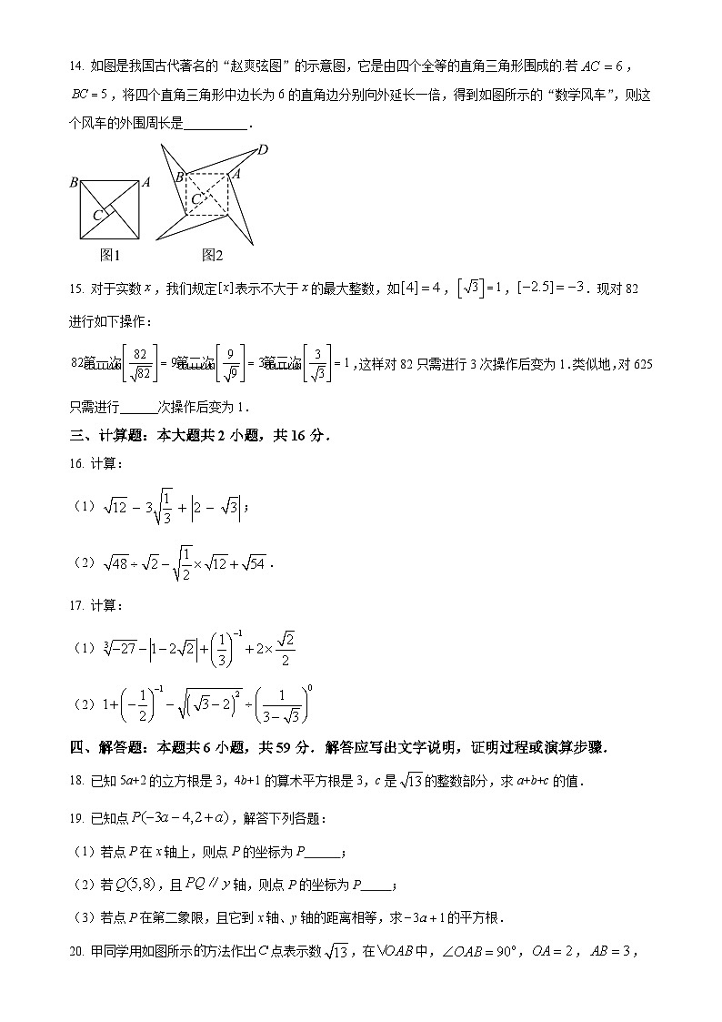 北师大版2024-2025学年八年级数学上册第一次月考测试卷（二）（原卷版）-A4第3页