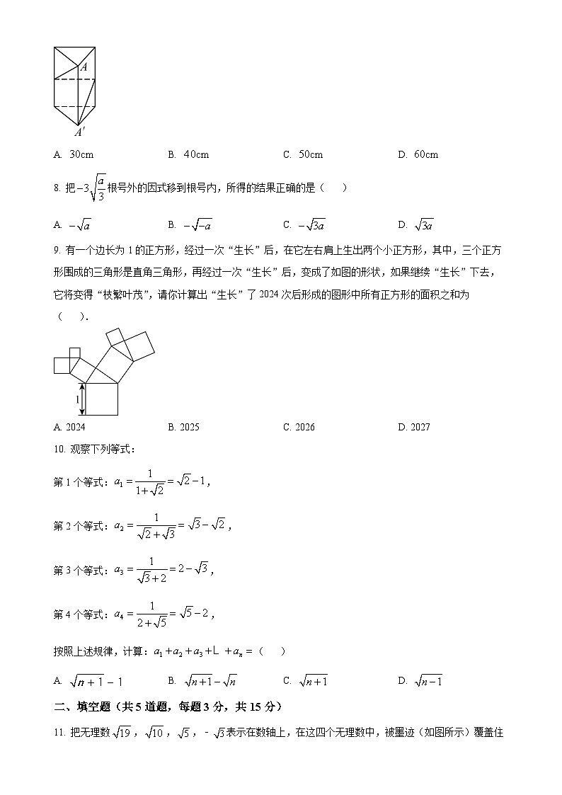 北师大版2024-2025学年八年级数学上册第一次月考模拟卷（原卷版）-A4第2页