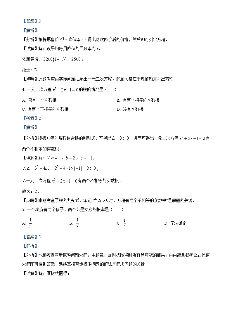 北师大版2024-2025学年九年级数学上册第一次月考（解析版）-A4第2页
