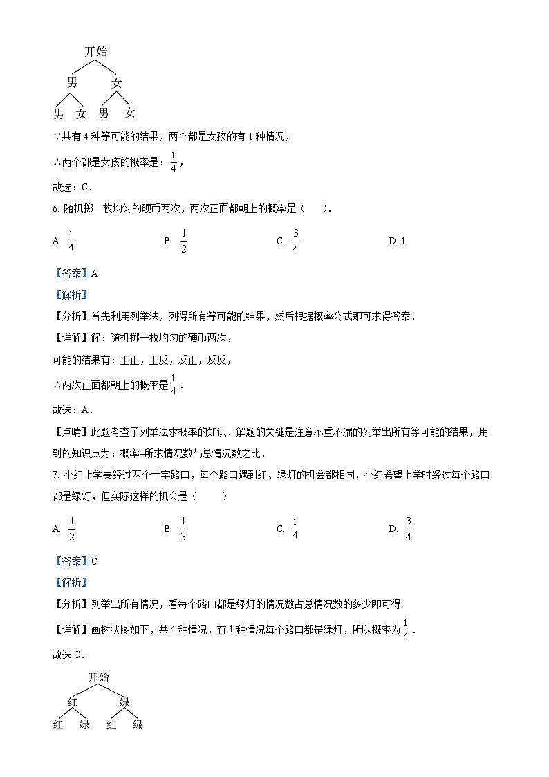 北师大版2024-2025学年九年级数学上册第一次月考（解析版）-A4第3页