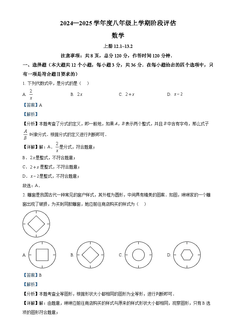 河北省邢台市襄都区邢台英华教育集团2024-2025学年八年级上学期10月月考数学试卷（解析版）-A4第1页
