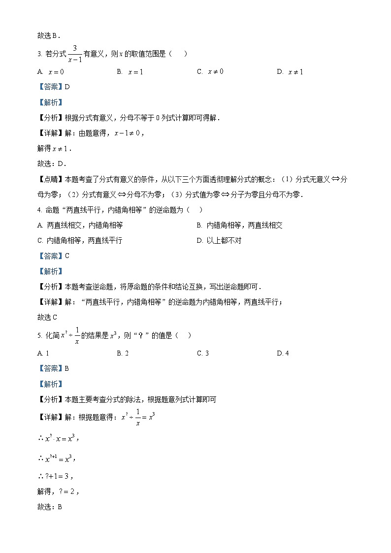 河北省邢台市襄都区邢台英华教育集团2024-2025学年八年级上学期10月月考数学试卷（解析版）-A4第2页