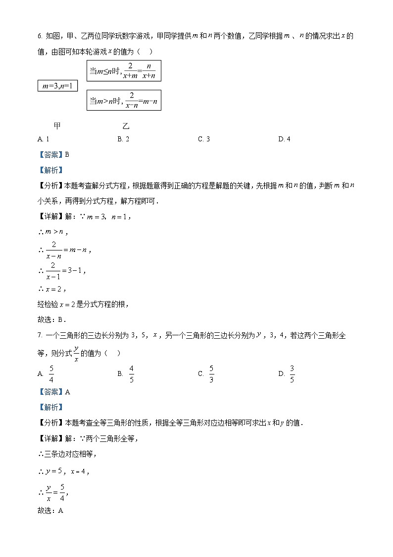 河北省邢台市襄都区邢台英华教育集团2024-2025学年八年级上学期10月月考数学试卷（解析版）-A4第3页