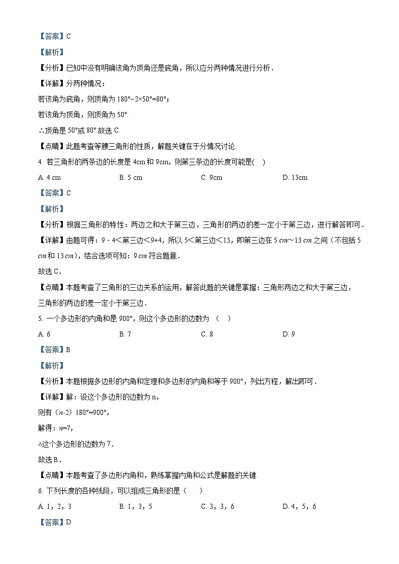 人教版2024-2025学年八年级数学上册第一次月考模拟试题（解析版）-A4第2页