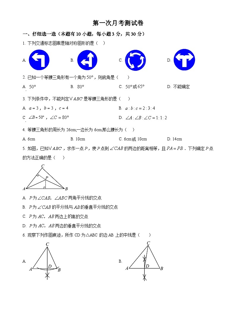 浙教版2024-2025学年八年级数学上册第一次月考模拟测试卷（原卷版）-A4第1页