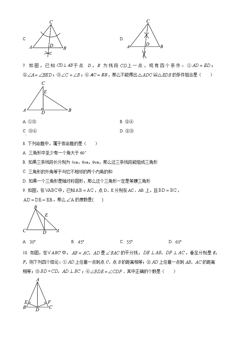 浙教版2024-2025学年八年级数学上册第一次月考模拟测试卷（原卷版）-A4第2页