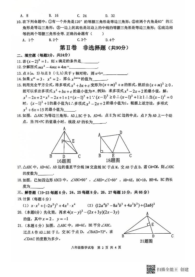 2024 八上第三次数学试卷第2页