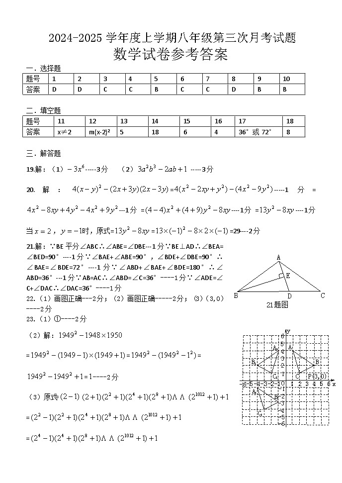 2024 八上第三次数学答案第1页
