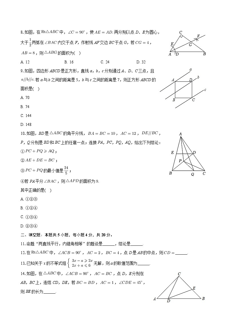 浙江省温州市鹿城区2024-2025学年上学期八年级期中数学试卷第2页