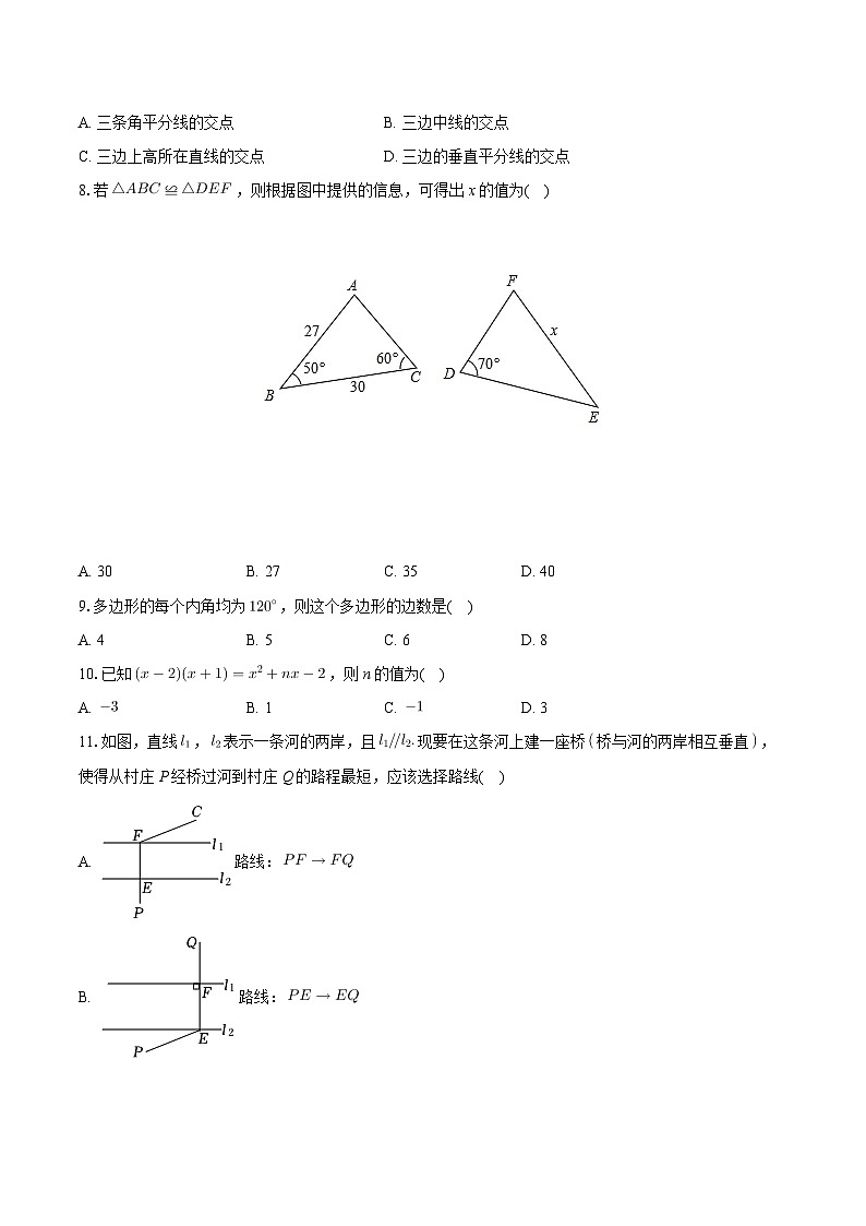四川省泸州市江阳区枫叶佳德学校2023-2024学年八年级上学期期中数学试卷第2页