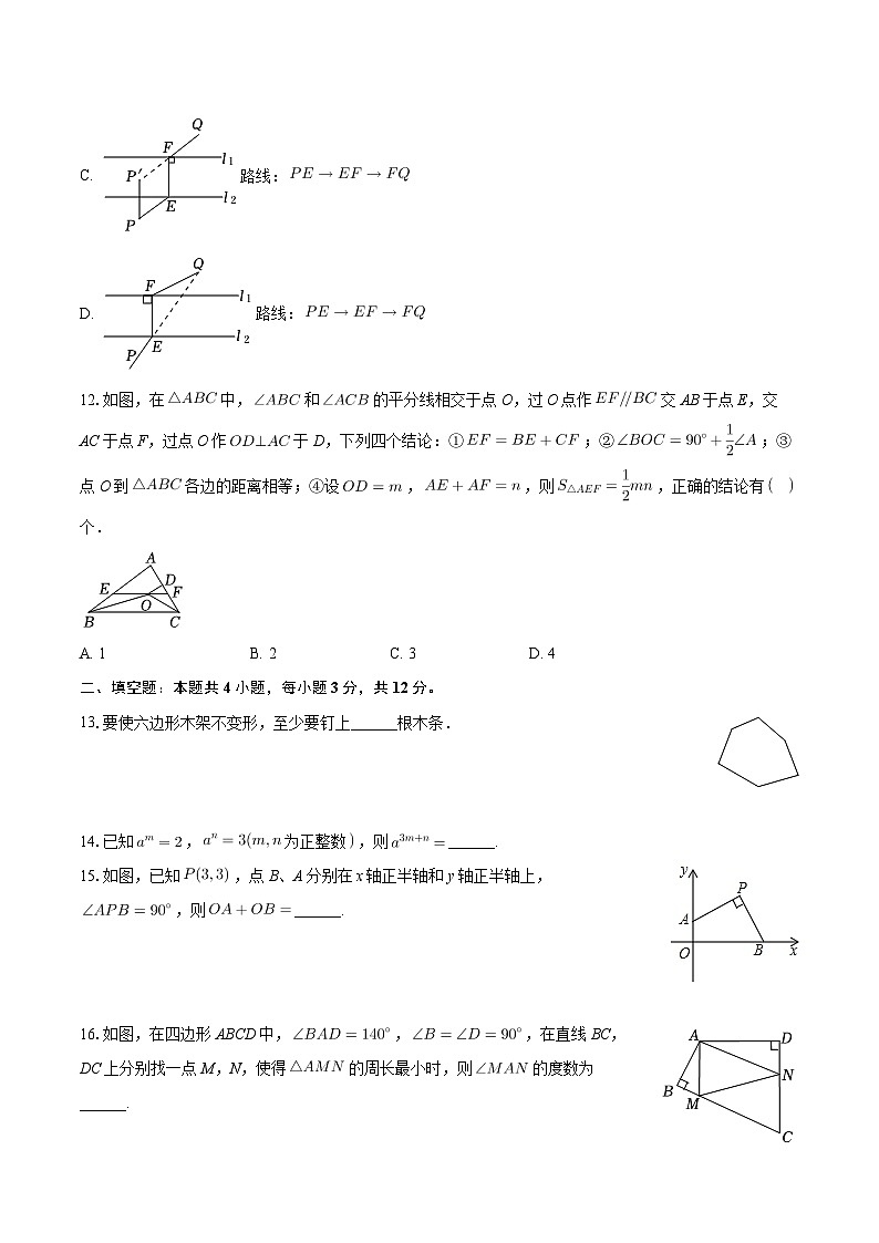 四川省泸州市江阳区枫叶佳德学校2023-2024学年八年级上学期期中数学试卷第3页