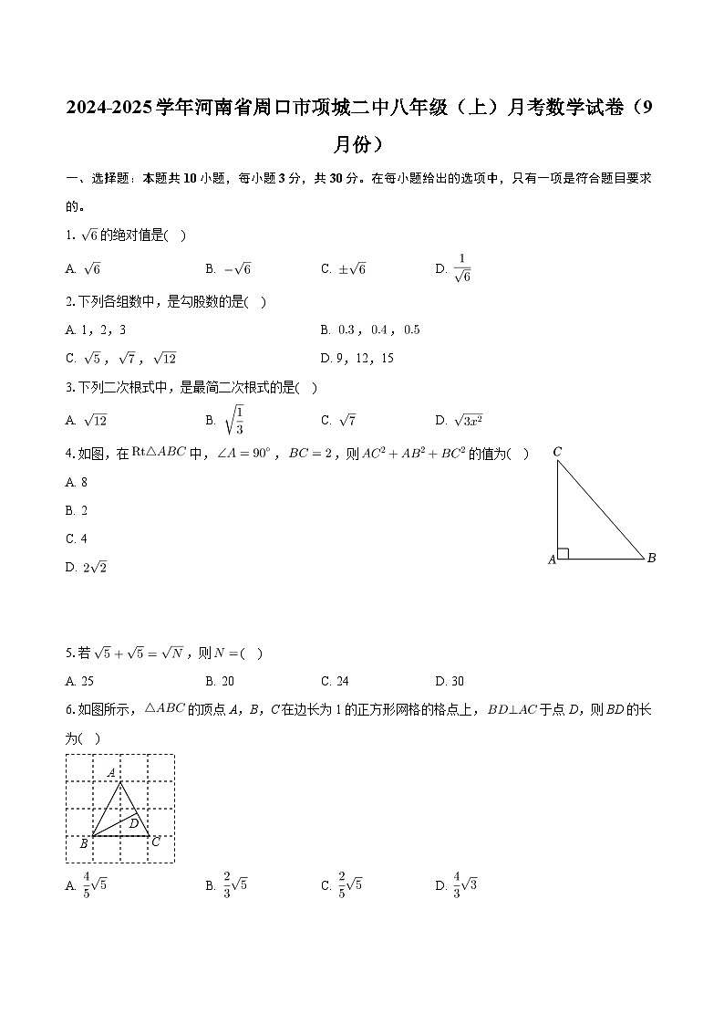 河南省周口市项城市第二初级中学2024-2025学年八年级上学期月考数学试卷（9月份）第1页