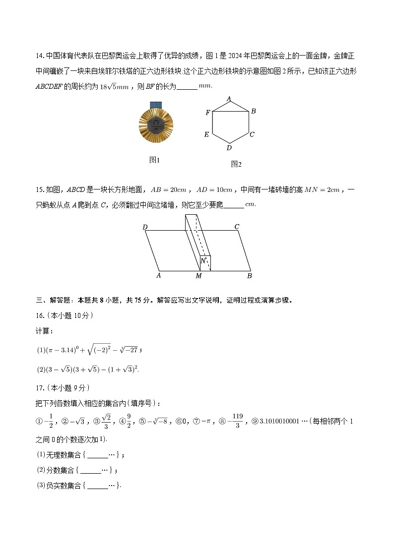 河南省周口市项城市第二初级中学2024-2025学年八年级上学期月考数学试卷（9月份）第3页