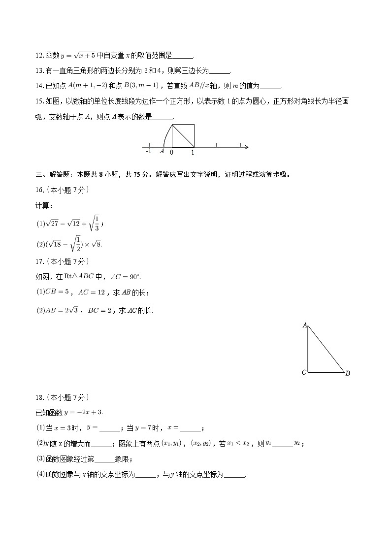 广东省佛山市三水区2024-2025学年八年级上学期期中考试数学试卷第3页