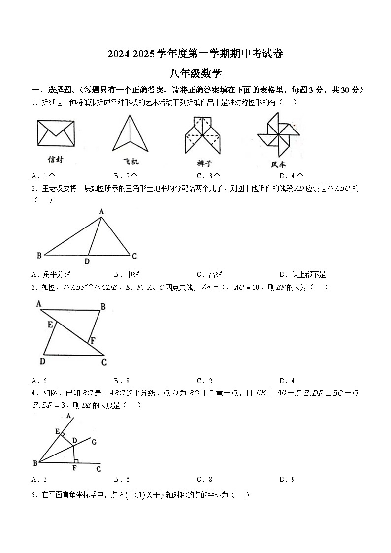 甘肃省临夏州康乐县附城中学2024-2025学年八年级上学期数学期中考试卷(无答案)第1页