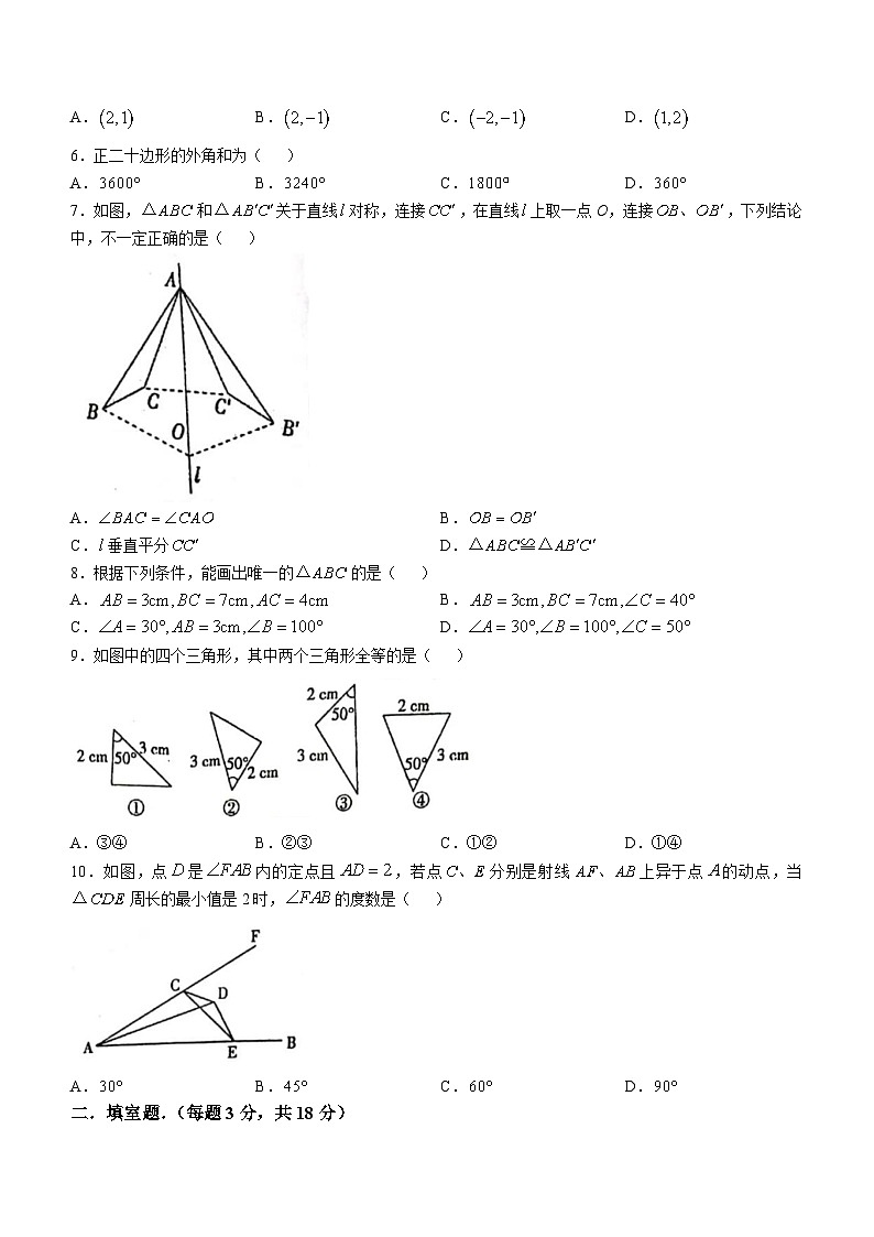 甘肃省临夏州康乐县附城中学2024-2025学年八年级上学期数学期中考试卷(无答案)第2页