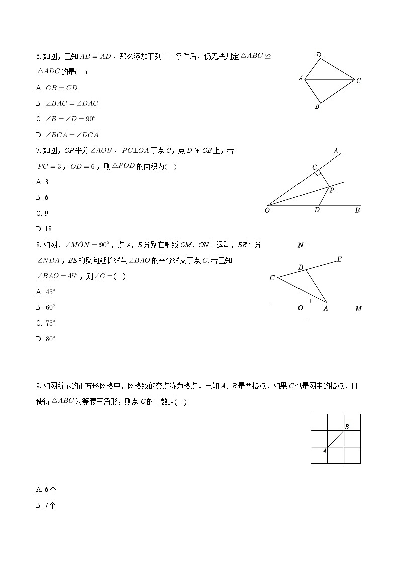 广东省江门市新会区尚雅学校2024-2025学年八年级上学期10月月考数学试卷（A卷）第2页