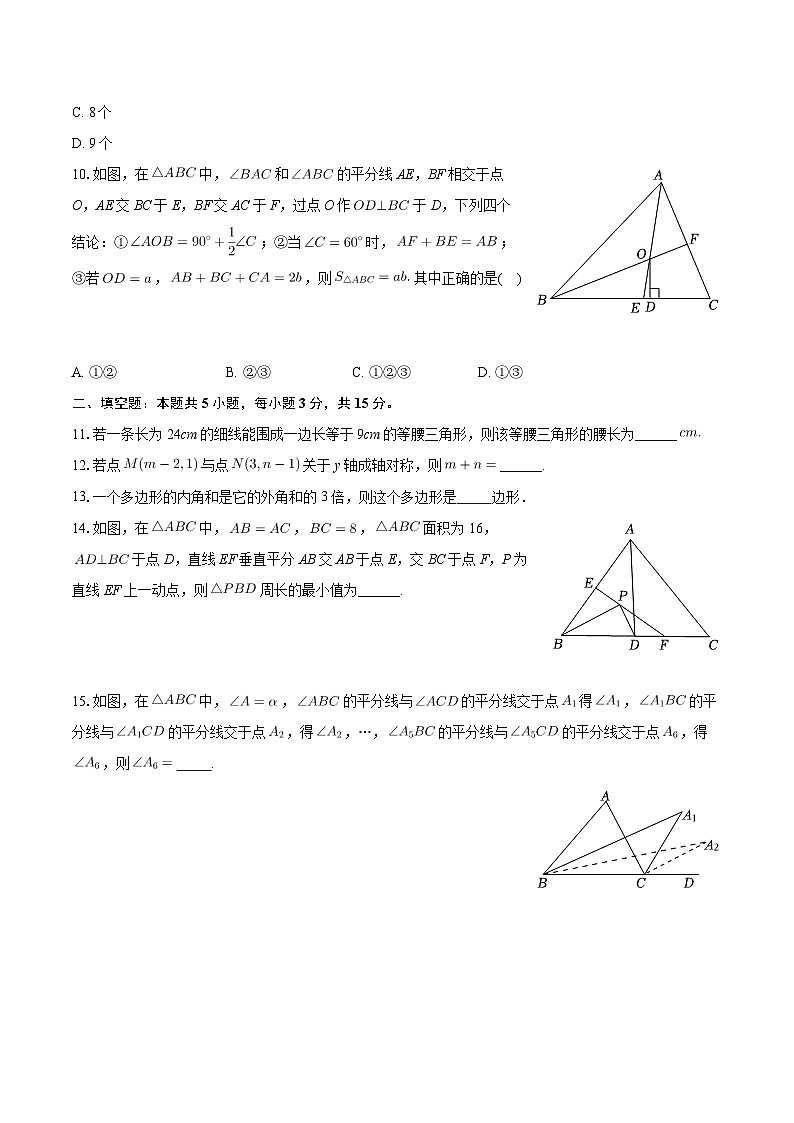 广东省江门市新会区尚雅学校2024-2025学年八年级上学期10月月考数学试卷（A卷）第3页