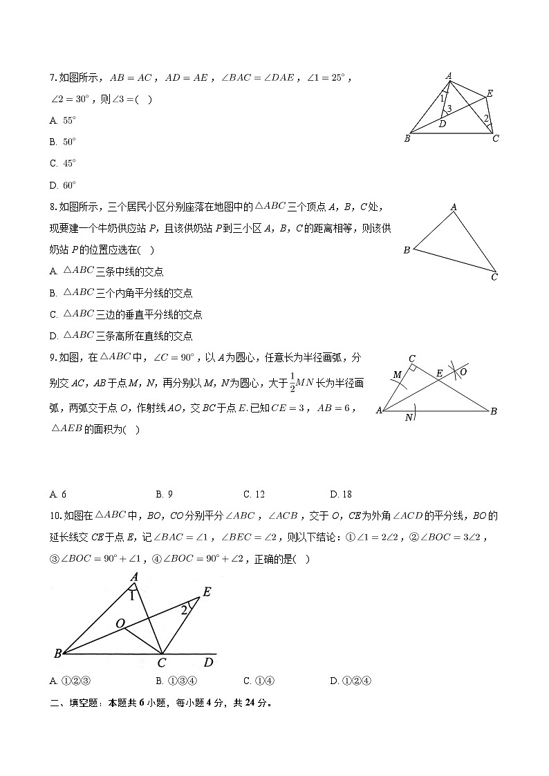 甘肃省平凉十中等四校联考2024-2025学年上学期八年级期中数学试卷第2页