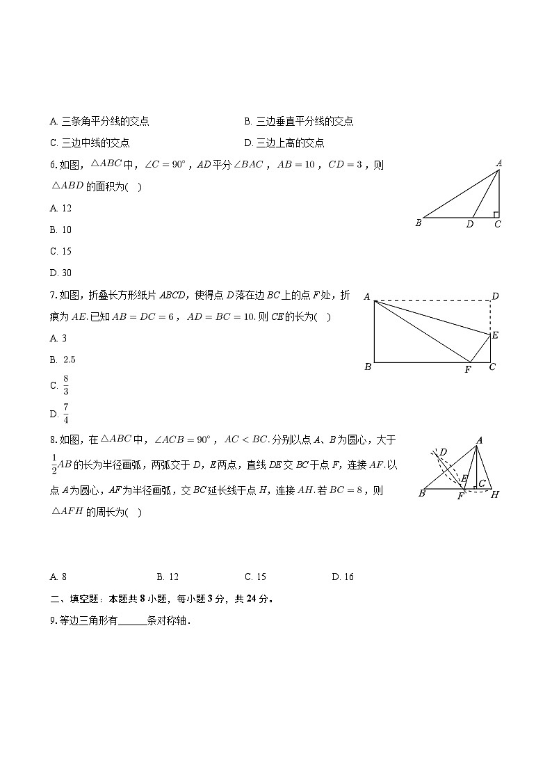 江苏省常州市天宁区正衡中学2024-2025学年八年级上学期月考数学试卷（10月份）第2页